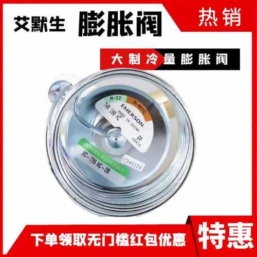 艾默生膨胀阀纯铜材质