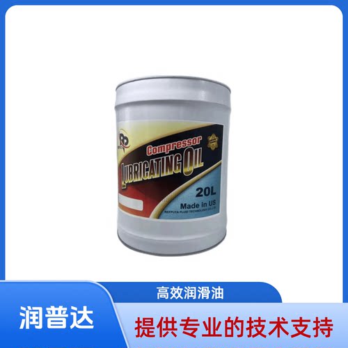 4GS压缩机中央空调冷冻油润普达