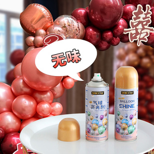 气球亮光剂防氧化喷雾婚房场景装饰乳胶气球抛光剂增光亮度保护液