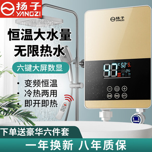 扬子即热式电热水器家用小型速热淋浴神器恒温洗澡快热式家用