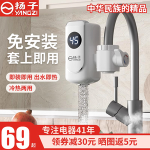 扬子电热水龙头免安装家用过水即热式快速加热厨房宝速热电热水器