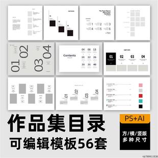 留学考研工作作品集目录排版多尺寸简约风AI可编辑模板PS素材