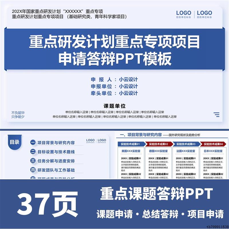 37页简约重点课题申报项目申报答辩PPT模板学术汇报科研总结答辩