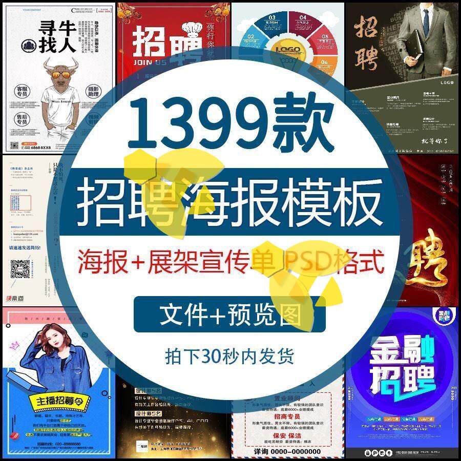 公司招聘海报模板psd企业单位招工易拉宝展架广告宣传单设计素材