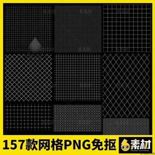 白色网格格子线条斜线水印底纹照片ps免扣png免抠透明背景素材