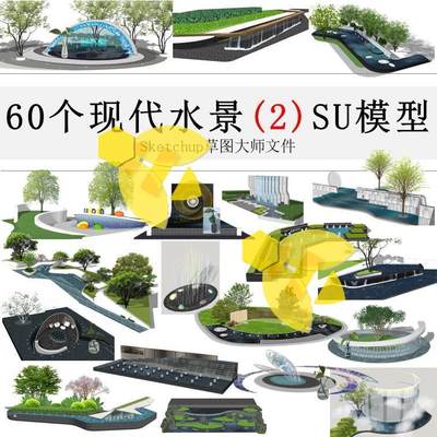 217-现代水景2 sketchup SU模型中式商业展示区喷泉跌水公共艺术