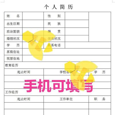 19套个人简历模板个人求职简历电子版word表excel表格制作定简历