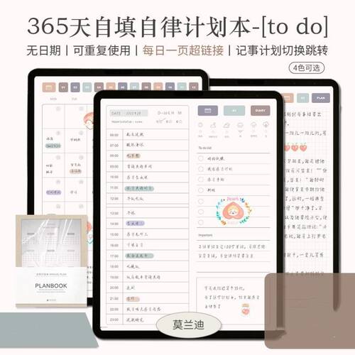 goodnotes模板全年自填计划todo每日复盘享做云记事IPAD电子手帐