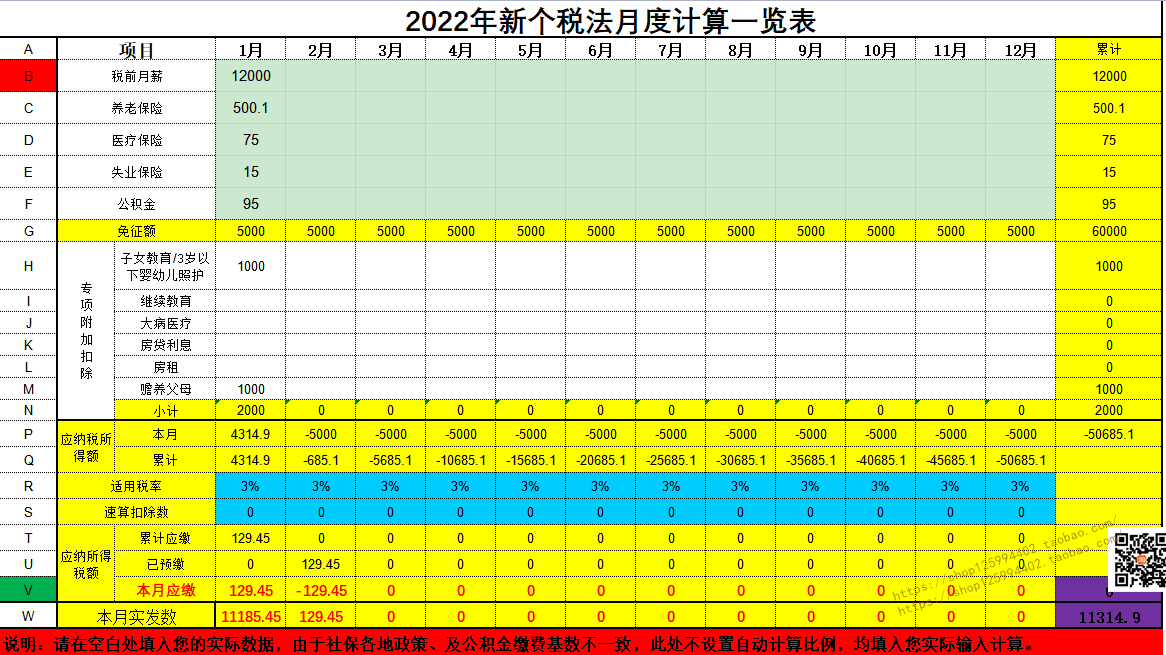 excel表格新个税法个人所得税计算器 个税计算表年终奖计算器通用