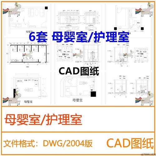 护理室母婴室布局图CAD图库cad图块图纸编号C1271