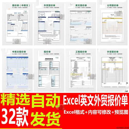 公司英文报价单Excel工程报价单外贸报价单电子模板内容可编辑