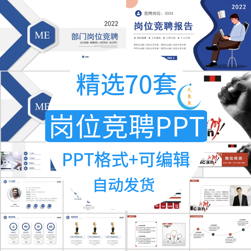 企业岗位竞聘工作职位汇报ppt个人求职简历面试自我介绍动态模板