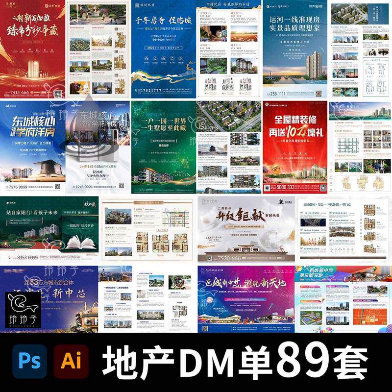 企业地产房地产高端DM宣传单广告手册折页版式psd设计素材模板