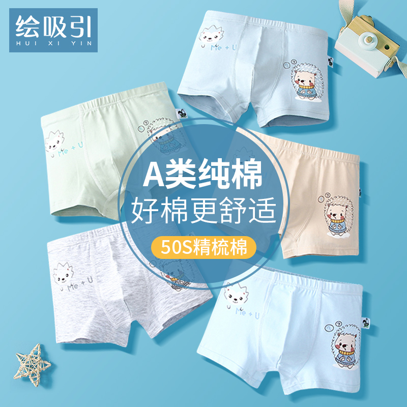 男孩小童宝宝四角10岁纯棉内裤