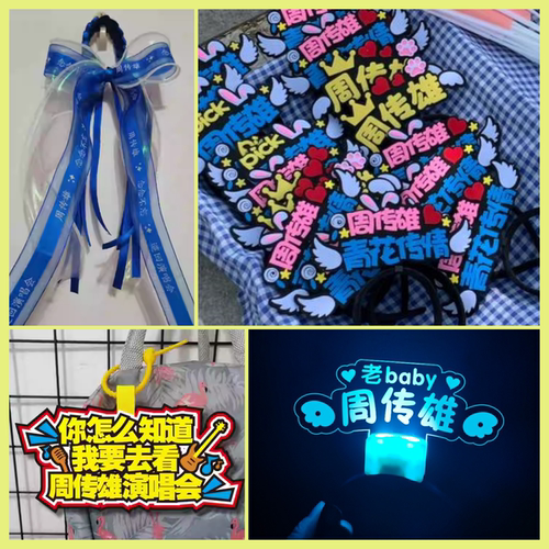 2026周传雄演唱会应援棒助威气氛道具荧光棒发光发箍手环挂件定制