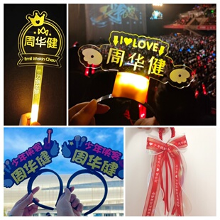周华健少年侠客演唱会应援灯牌定制发光发箍头饰荧光棒气氛道具物