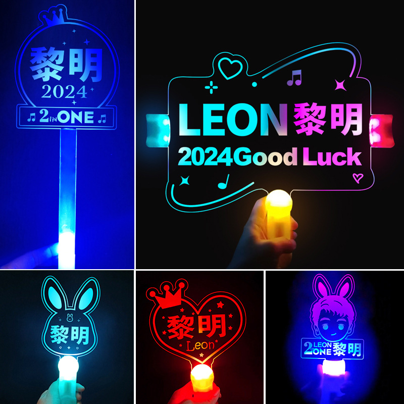 黎明LEON演唱会 2in one应援灯牌手灯荧光棒头饰周边气氛道具定制