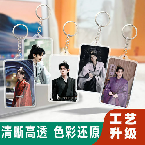 庆余年范闲亚克力钥匙扣锁匙圈新款卡片式挂件行李牌双面明星周边