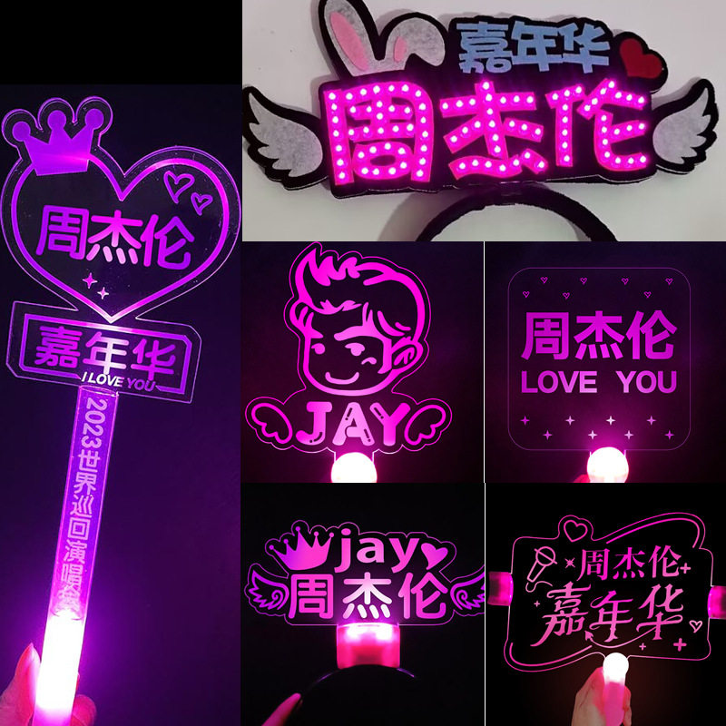 周杰伦演唱会应援灯牌发光发箍手灯荧光棒明星周边助威道具定制