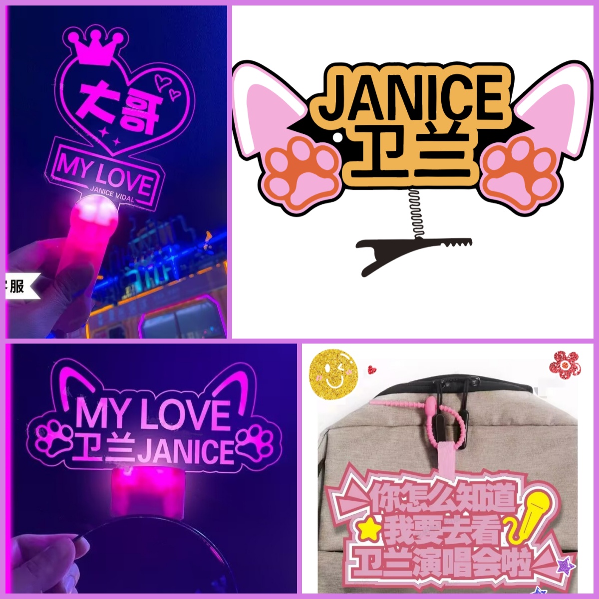 卫兰演唱会应援棒发光发箍粉丝应援道具手环气氛道具定制发夹发饰