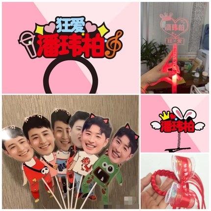 潘玮柏演唱会发光手环应援棒明星周边气氛道具手持荧光棒灯牌头箍