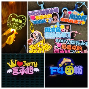 2026 F◆FOREVER F3阿信恒星之城巡演成都站演唱会应援棒灯牌定制