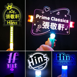张敬轩Hins演唱会应援灯牌荧光棒发光发箍手灯定制周边粉丝道具