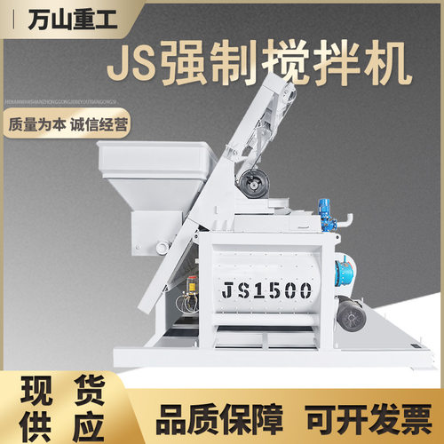 混凝土搅拌机全自动强制式双轴卧式搅拌机JS1500强制混凝土搅拌机