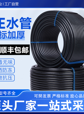 pe水管自来水水管pe管热熔硬管4分1寸32 20 25饮用灌溉黑塑料管子