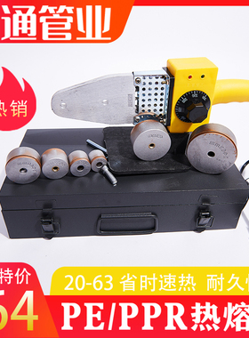 pe管 热熔器ppr水管热熔机接口对接器家用焊接模头热容器水电工程