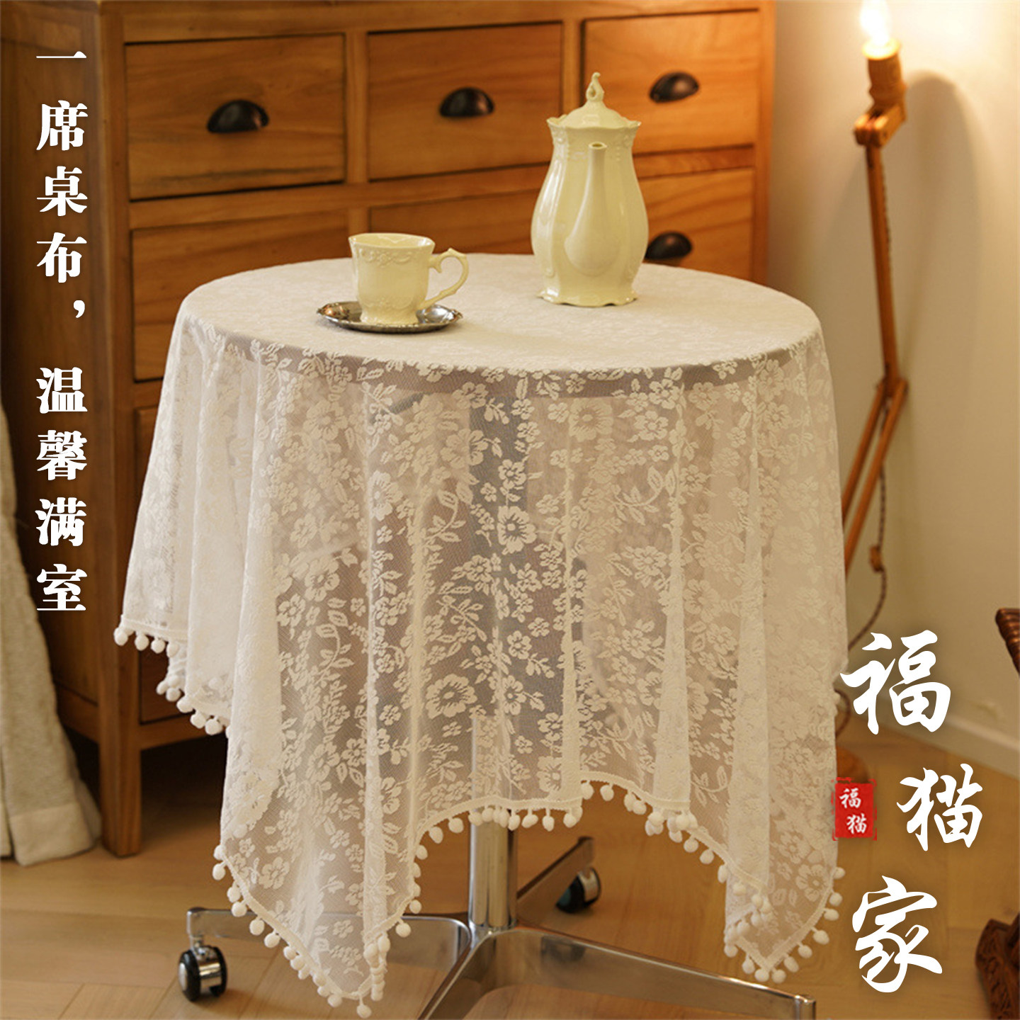 法式田园球球花边蕾丝餐桌桌布圆桌网红公主复古白色生日布置盖布