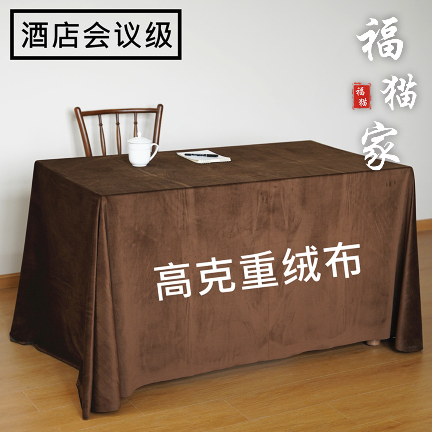 会议桌布加厚加大尺寸长方形台布桌布