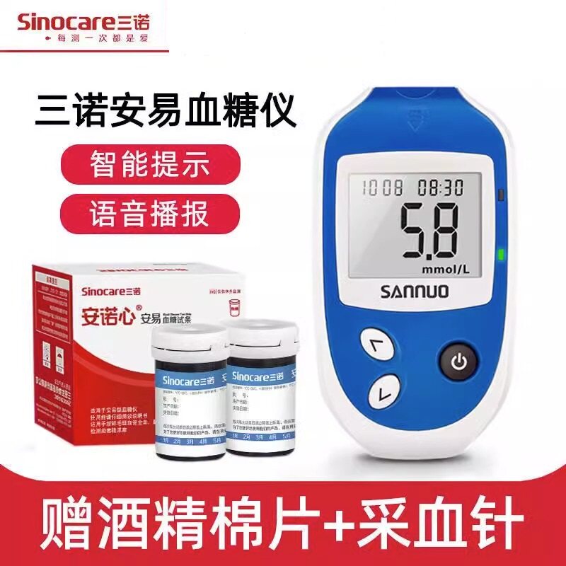 三诺安易型血糖试纸条家用安诺心血糖测试条精准测糖尿病血糖仪器