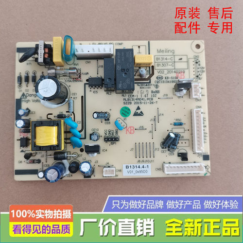 美菱冰箱BCD-256WECX/261WECK主控制 电脑源 板 B1314.4-1