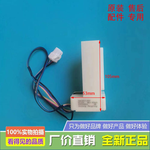 美菱冰箱电动风门组件
