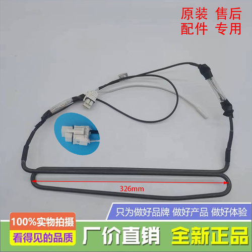 康佳冰箱BCD-246MTA 259WEGL3SP 286MN 286MN-BB化霜加热器发热管