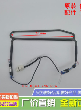 美菱冰箱BCD-200WEC/219WAF/218WE3CX/221WE3B化霜加热器发热管