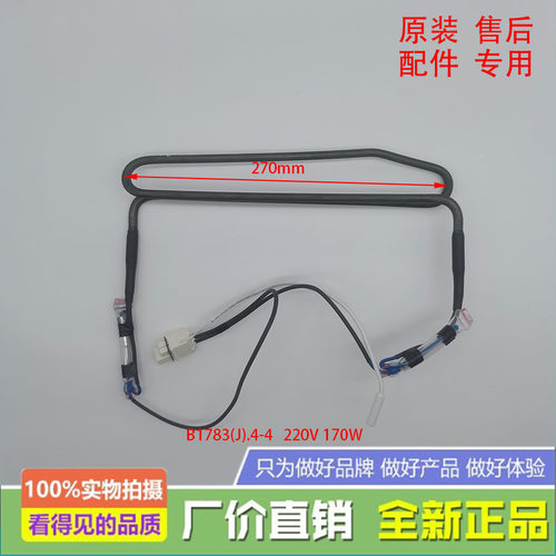 美菱冰箱化霜加热器发热管