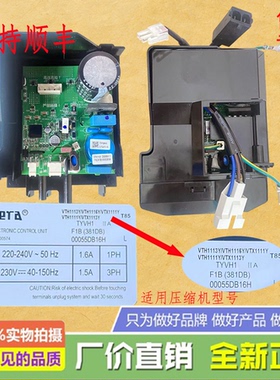 适用海尔 容声 冰箱VTH1111Y/VTH1113Y/VTH1116Y压缩机全新变频板
