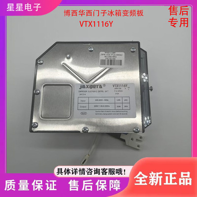适用博西华 冰箱压缩机VTX1116Y变频板 驱动板 KA50NE20TI