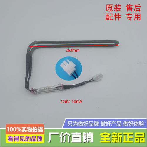 TCL冰箱化霜加热器发热管