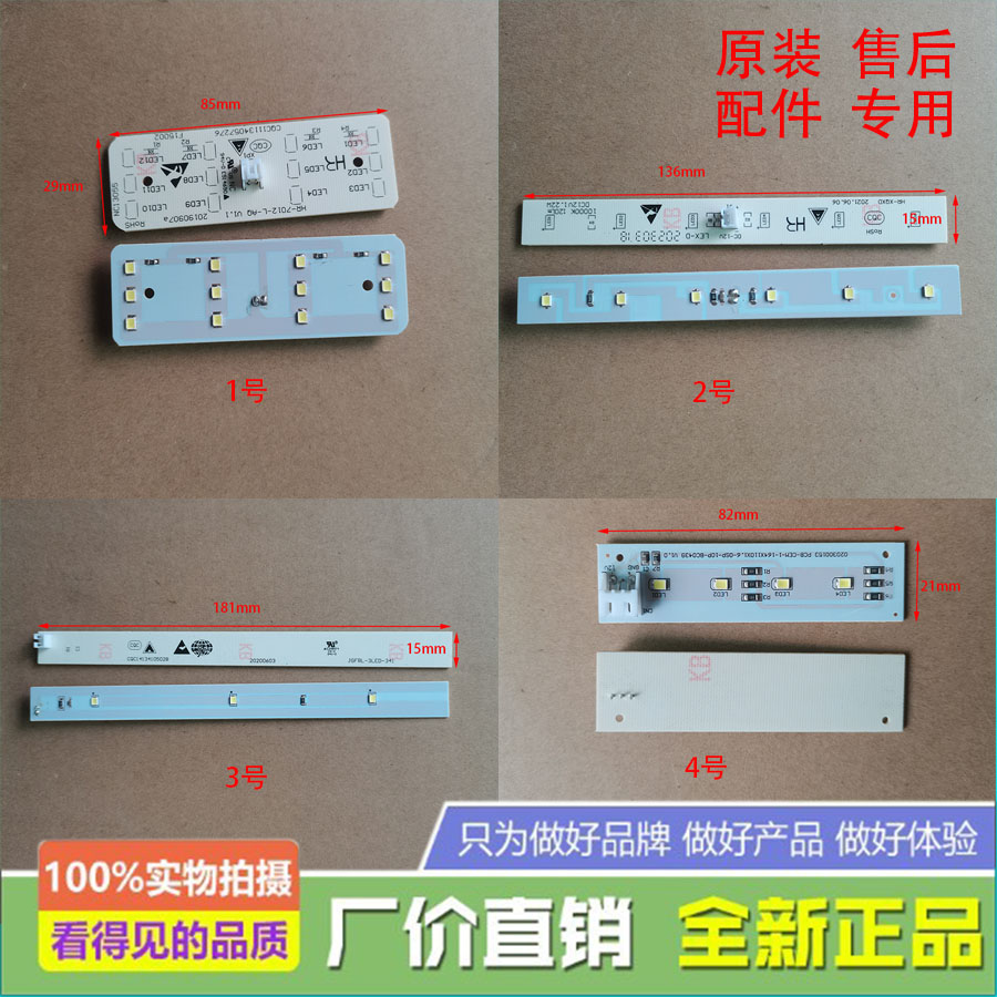 适用美的美菱TCL创维伊莱克斯博伦博格星星冰箱冷藏冷冻LED照明灯