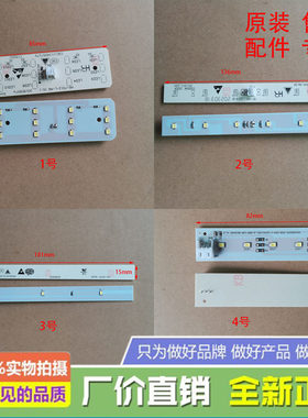 美的美菱冰箱冷藏冷冻照明灯