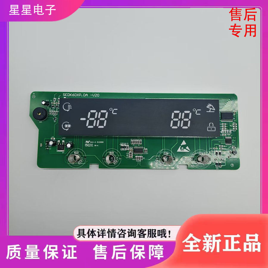 适用美菱 TCL冰箱BCD-518WEC BCD-607WECX控制板 按键板 显示板
