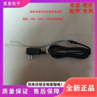 瑞奇暖洋洋瑞强一均富炬火焰山取暖桌电源线茶几烤火桌电炉子配件