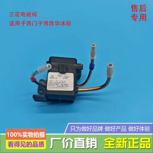 适用于博西华西门子冰箱BCD-442W三花双稳态电磁阀