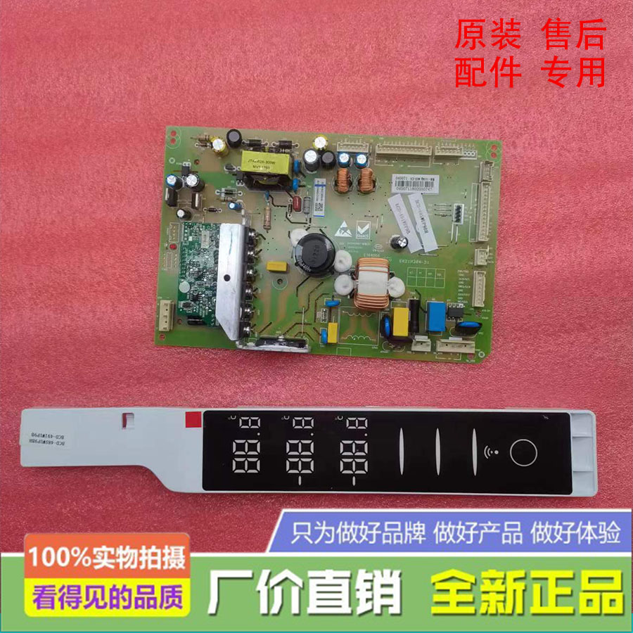 美菱冰箱BCD485WUP9BH/491WUP9B主控制变频一体显示板508W/040071