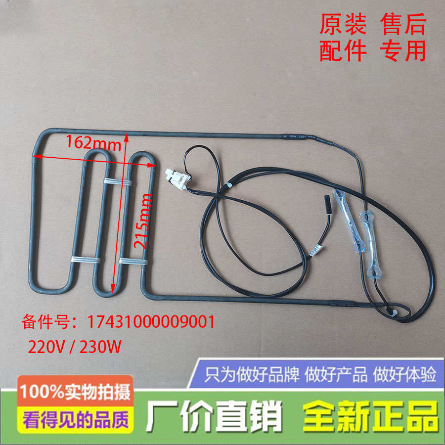 美的冰箱639WKGPZM(E)/640WKGPZMB/598WKGPZM(E)化霜加热器发热管