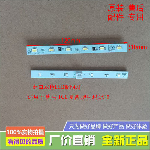 奥马冰箱冷藏照明led灯条蓝光