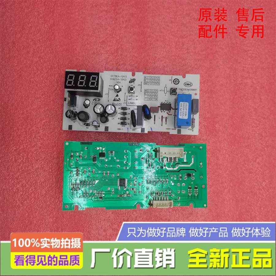 美菱冰箱冰柜冷柜BC/BD-736DTE/536DTE 主控制电脑板G1623.4-1(A2